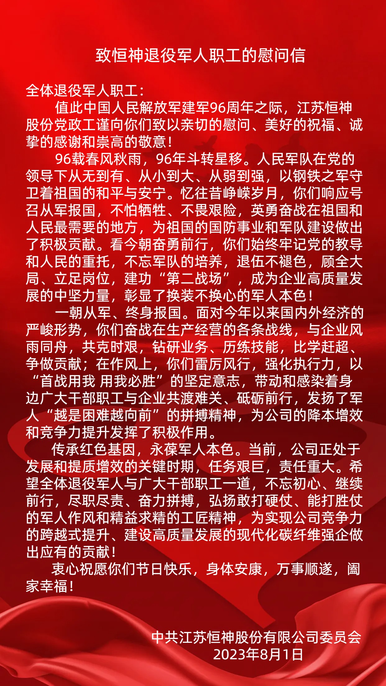 021690962515200545.jpeg 致九体育注册-九体育(中国)
退役军人职工慰问信.jpg